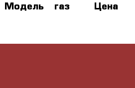  › Модель ­ газ2110 › Цена ­ 33 000 - Пензенская обл., Мокшанский р-н, Мокшан пгт Авто » Продажа легковых автомобилей   